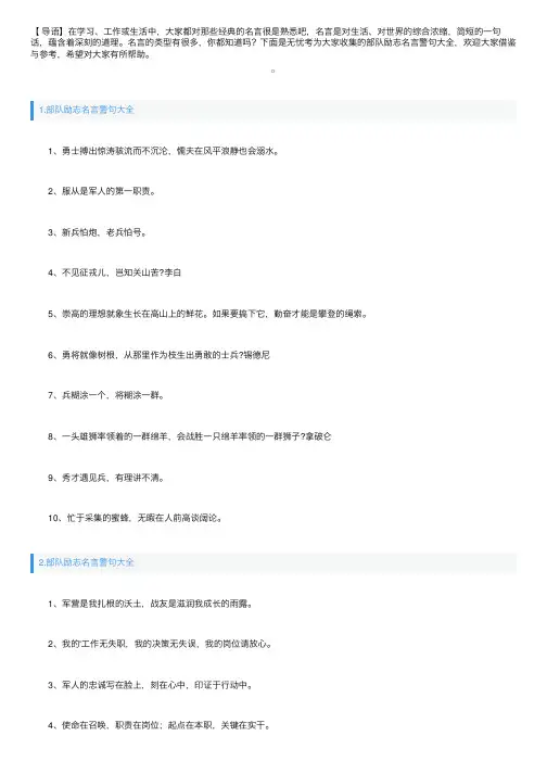 部队励志名言警句大全