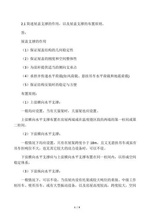 房屋建筑钢结构设计第二章问答题