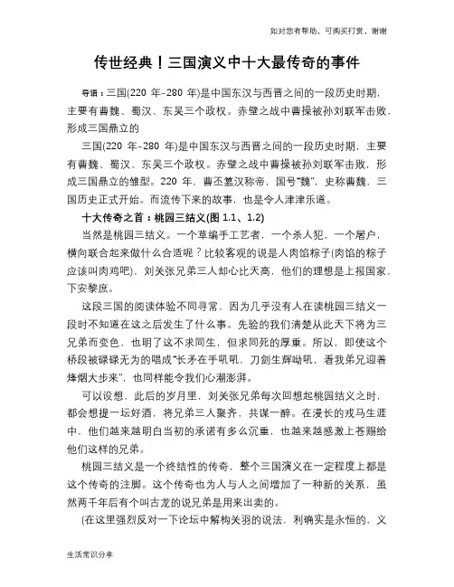 历史趣闻传世经典!三国演义中十大最传奇的事件