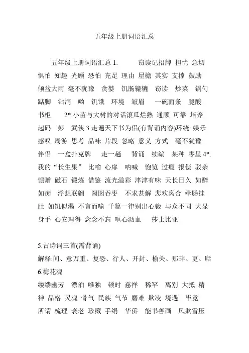五年级上册词语汇总