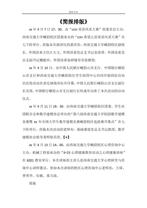 《简报排版》
