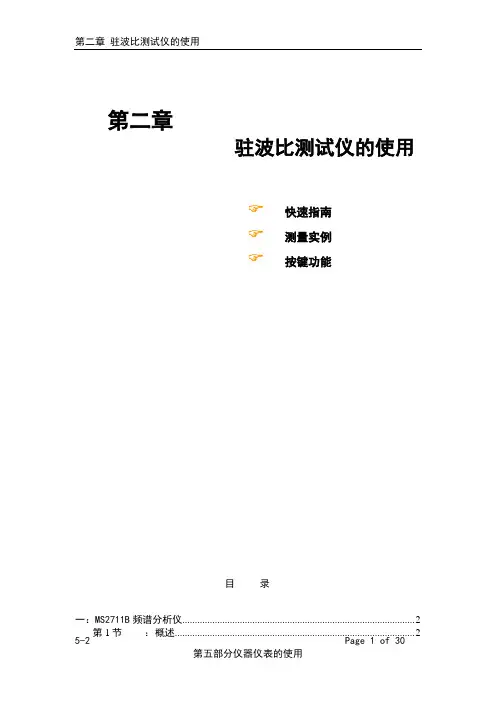 驻波测试仪的使用s331