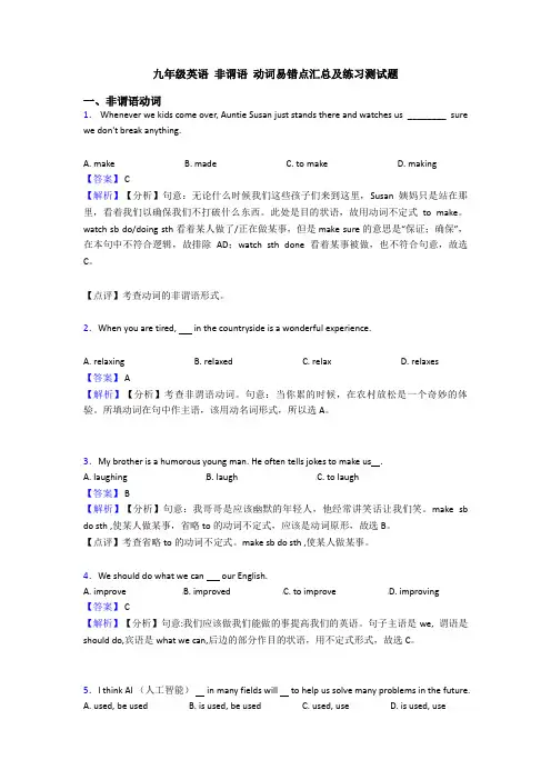 九年级英语 非谓语 动词易错点汇总及练习测试题