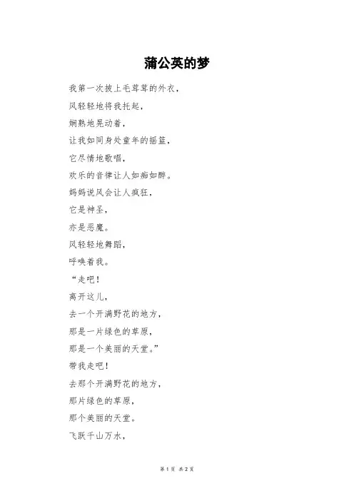 蒲公英的梦_三年级作文