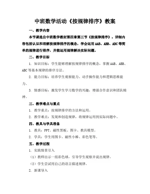中班数学活动《按规律排序》教案