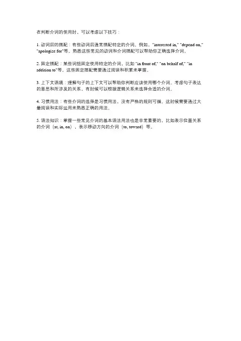 高中英语介词的判断技巧