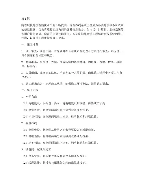 工程综合布线系统施工(3篇)