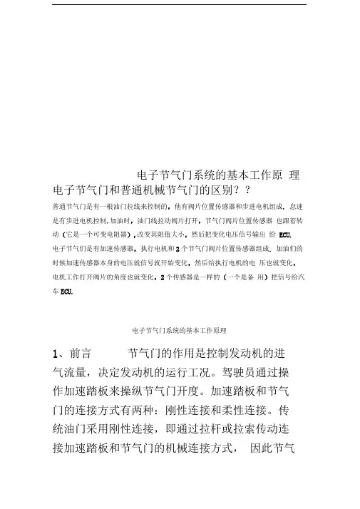 电子节气门系统的基本工作原理