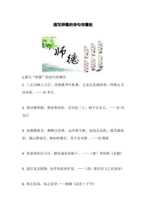 描写师德的诗句有哪些