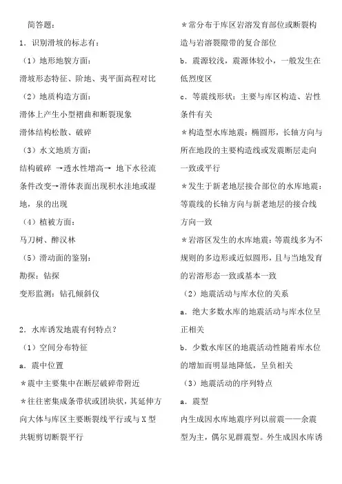 工程地质简答题