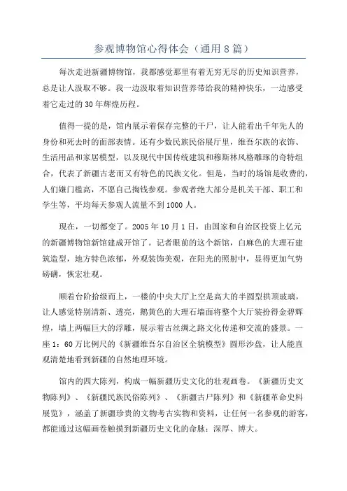 参观博物馆心得体会(通用8篇)