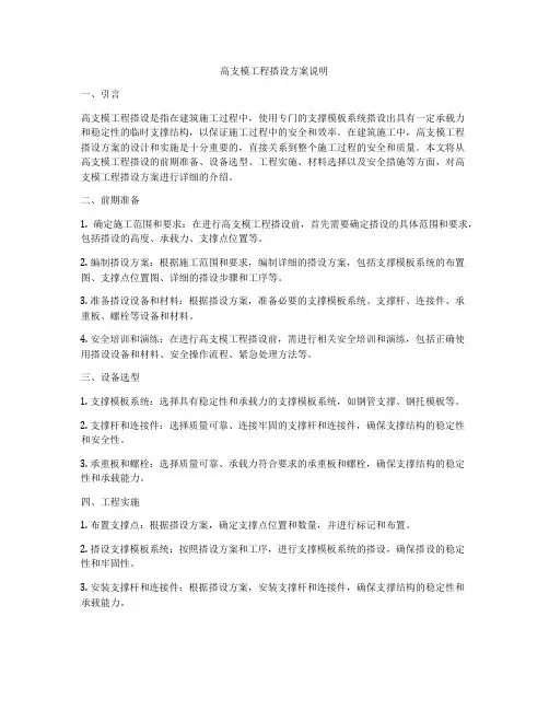 高支模工程搭设方案说明