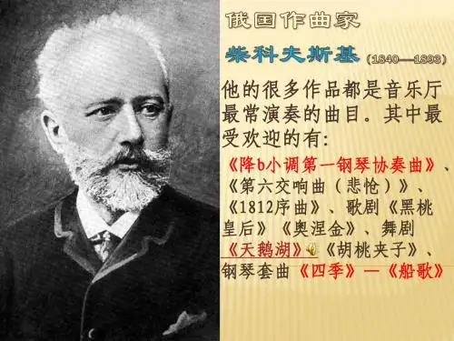 柴可夫斯基