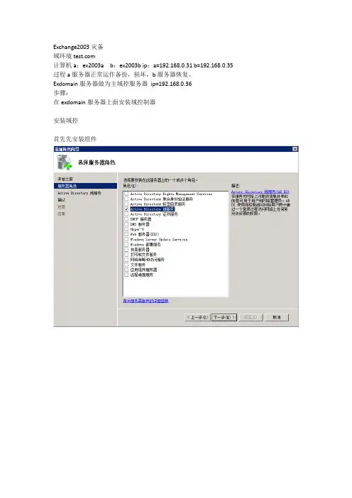 exchange2003域控安装+灾备详细部署手册