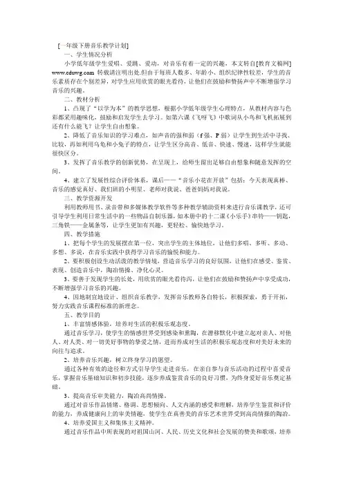 1、2、3、4、5、6年级下册音乐教学计划
