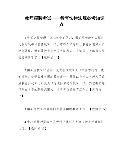 教师招聘考试——教育法律法规必考知识点