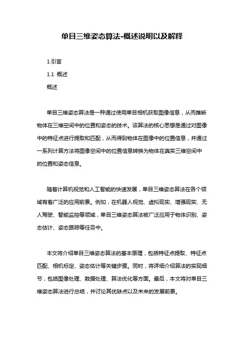 单目三维姿态算法-概述说明以及解释