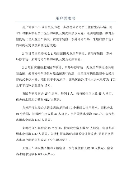 用户需求书