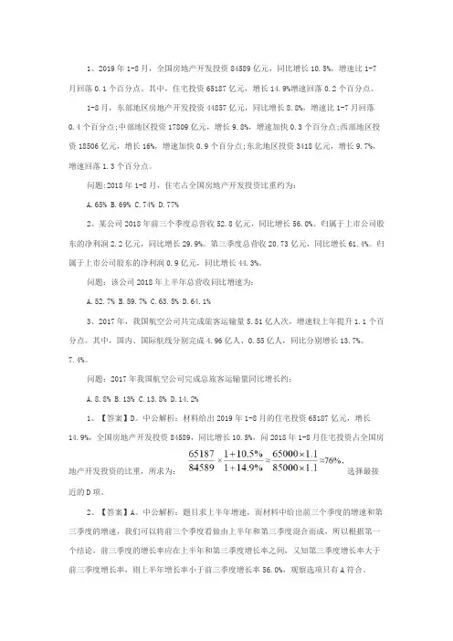 公务员考试题2019年1-8月,全国房地产开发