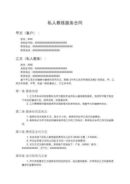 私人教练服务合同