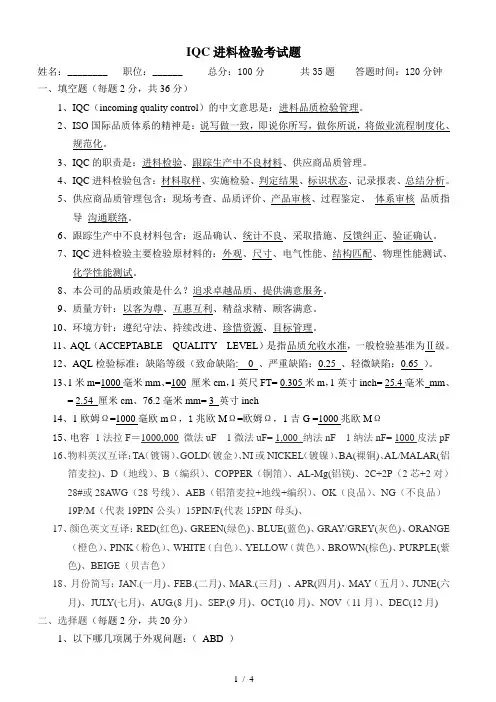 IQC进料检检考试试题与复习资料