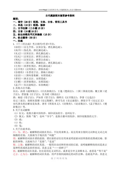 古代汉语期末复习资料