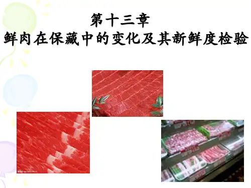 动物性食品卫生学课件：鲜肉在保藏中的变化及其新鲜度检验