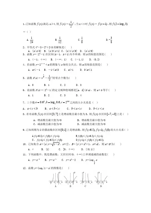 2018年高一必修一数学复习题(带答案)