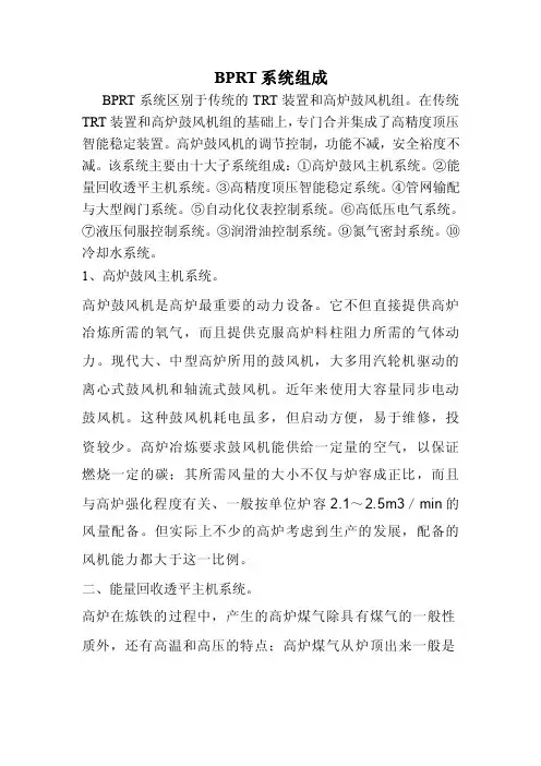最新BPRT系统组成