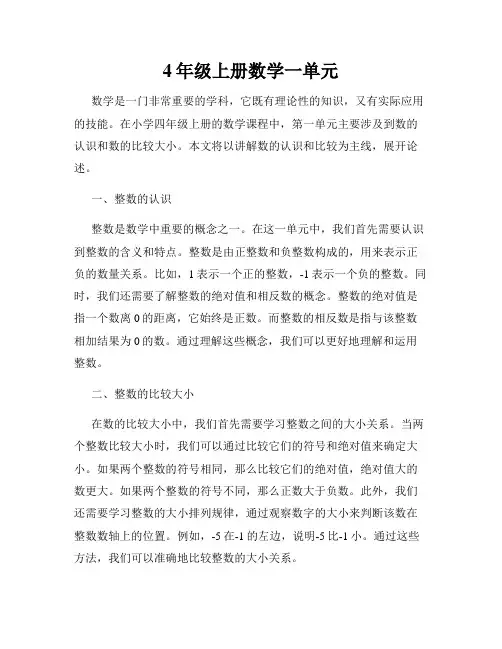 4年级上册数学一单元