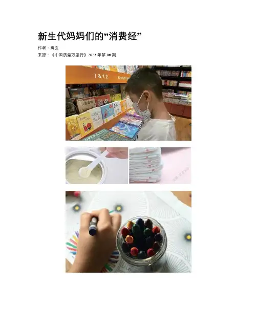 新生代妈妈们的“消费经”