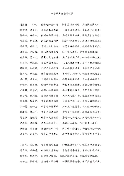 2019年中小学生安全常识歌【精品】