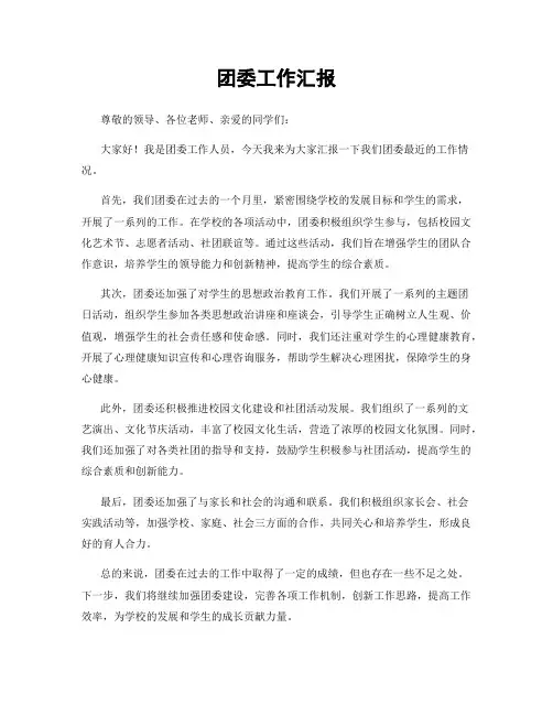 团委工作汇报