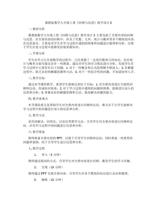冀教版数学九年级上册《回顾与反思》教学设计5