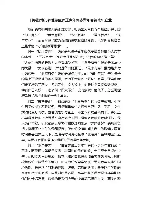 [转载]幼儿养性蒙童养正少年养志青年养德成年立业