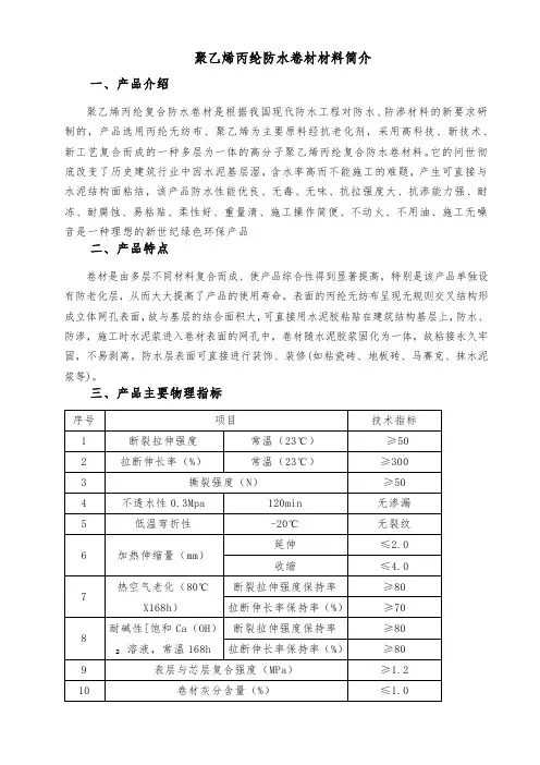 聚乙烯丙纶防水卷材材料简介