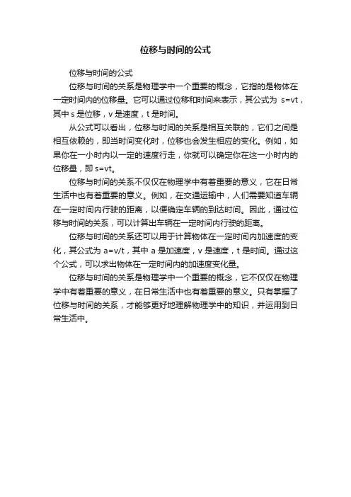 位移与时间的公式