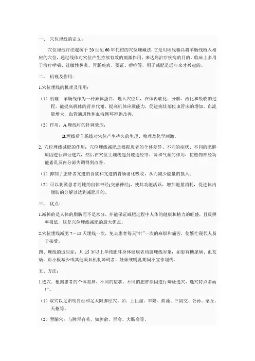 穴位埋线减肥