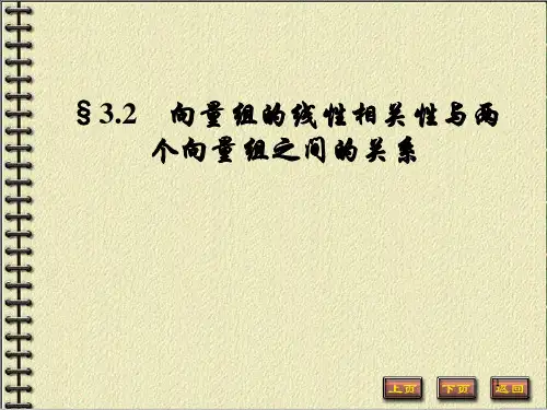 浙江科技学院线性代数向量组线性相关性及两个向量组之间关系