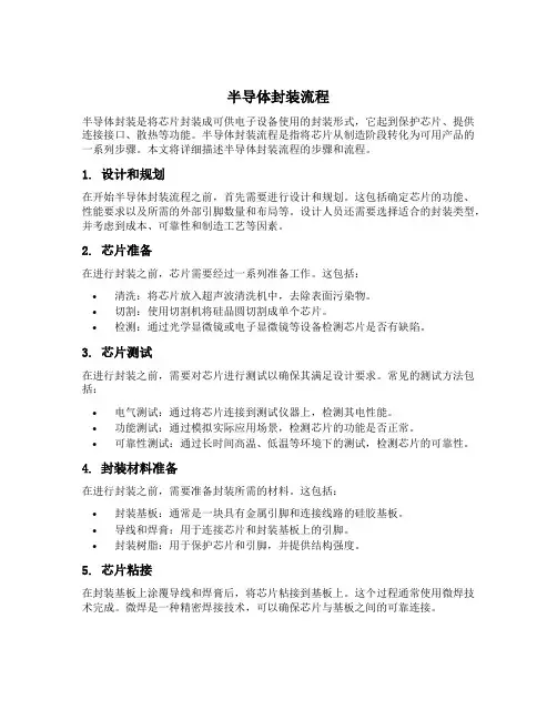 半导体封装流程