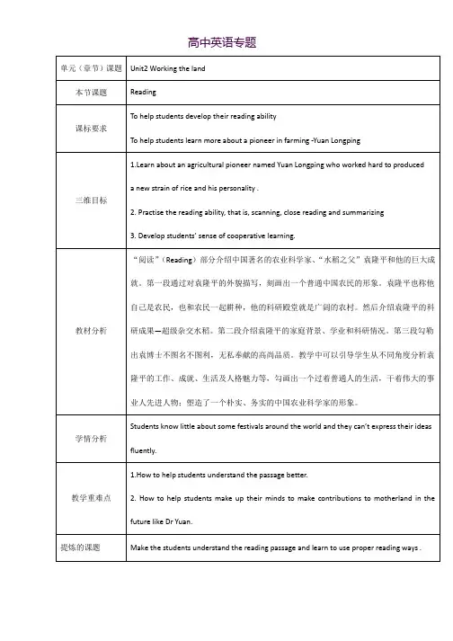 人教版高中英语必修四教案unit2 Reading