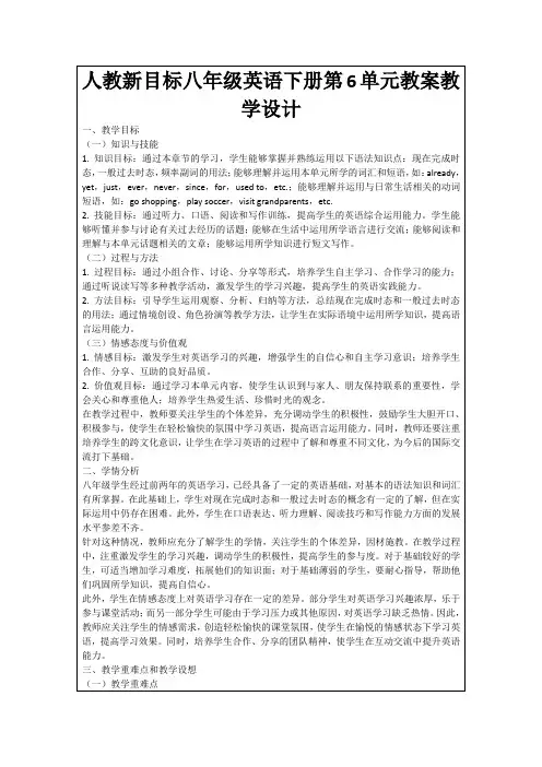 人教新目标八年级英语下册第6单元教案教学设计