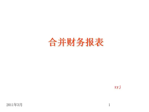 报表模板合并财务报表