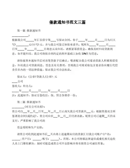 催款通知书范文三篇