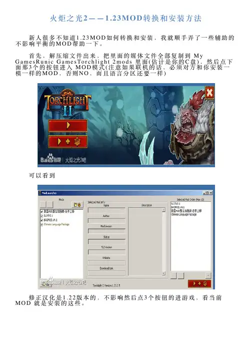 火炬之光2——123MOD转换和安装方法