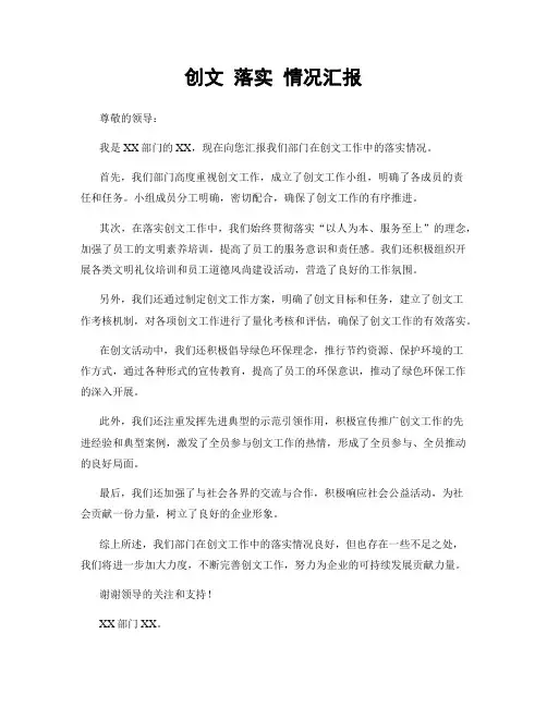 创文 落实 情况汇报