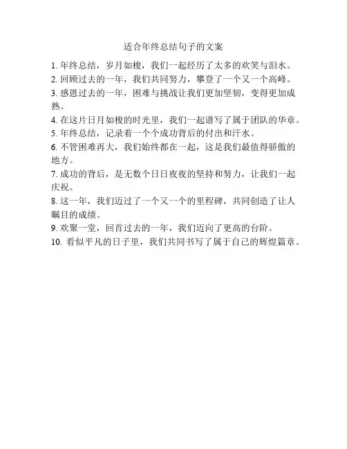 适合年终总结句子的文案