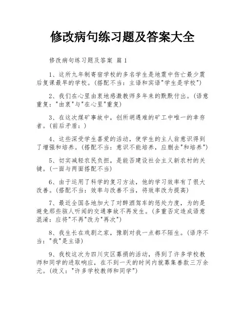 修改病句练习题及答案大全
