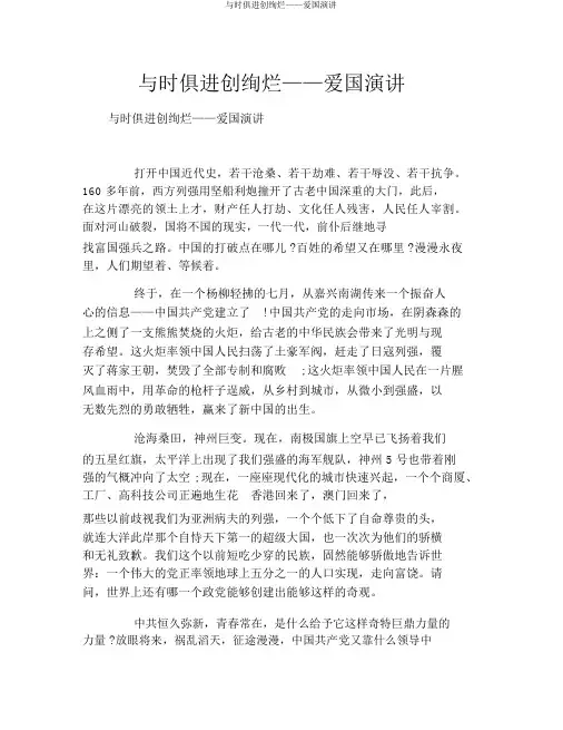 与时俱进创辉煌——爱国演讲