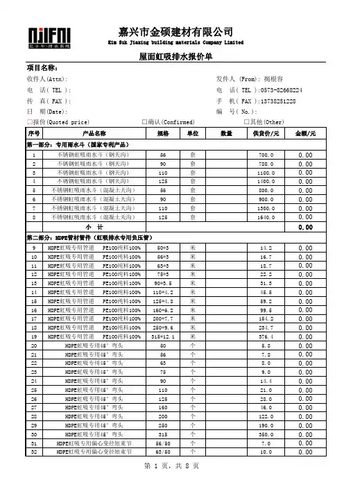 虹吸排水报价单